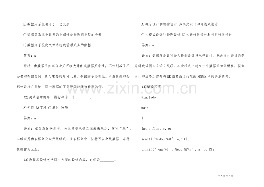 C语言面试笔试题与答案.docx_第3页