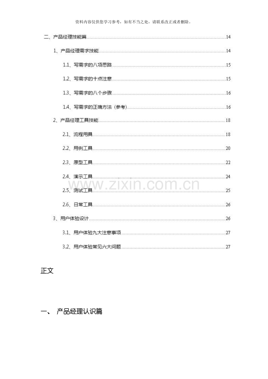 产品经理培训手册样本.doc_第3页