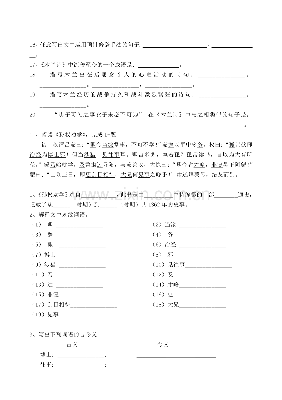 《木兰诗--孙权劝学》练习题.doc_第2页