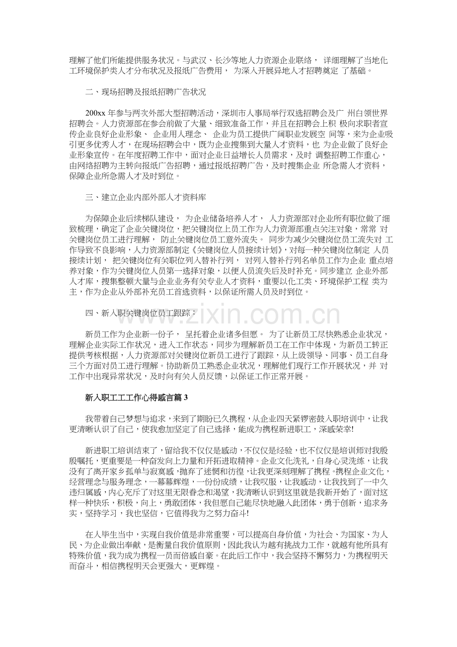 新入职员工工作心得感言与新公务员就职演说汇编.doc_第2页