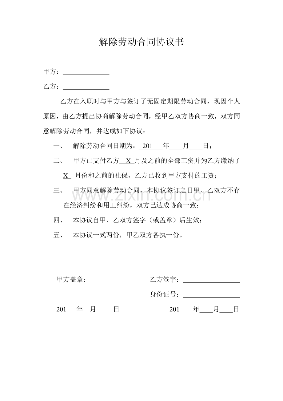 企业解聘员工协议.doc_第1页