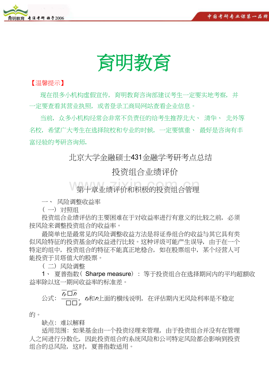 北京大学金融硕士431金融学考研考点总结.doc_第1页