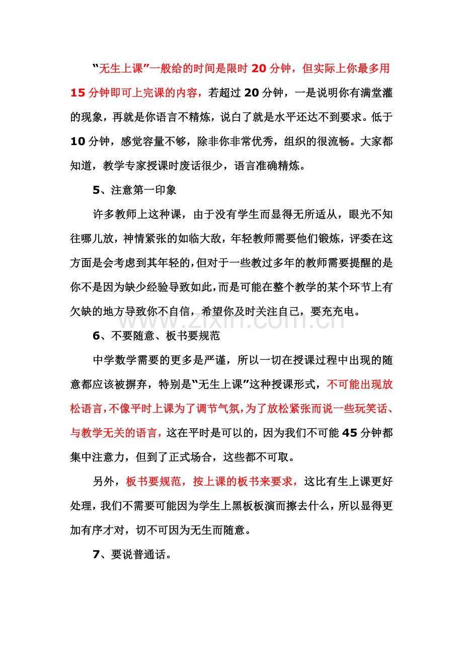 无生上课注意事项演示教学.doc_第3页