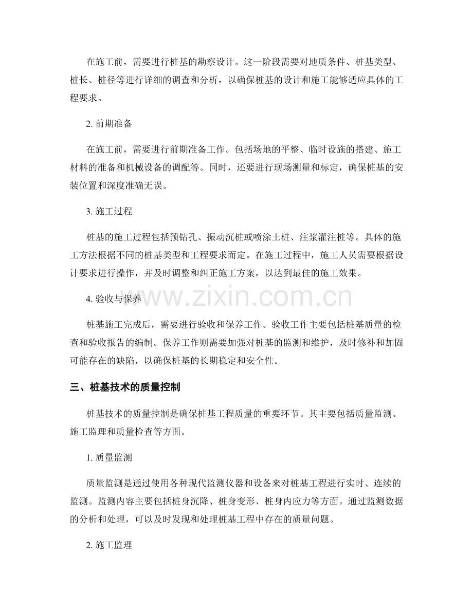 桩基技术交底重点详细剖析.docx_第2页