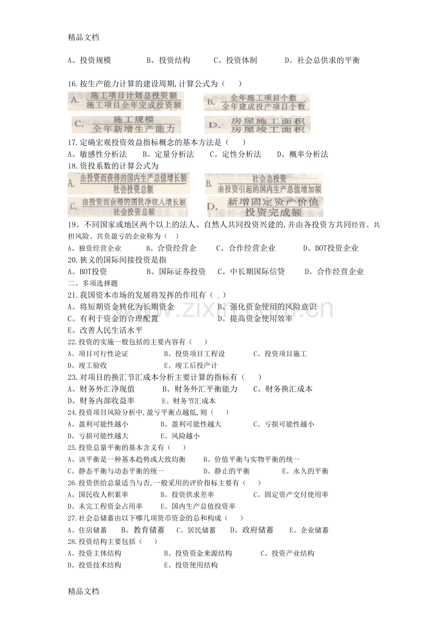 投资经济学试题及答案资料.doc_第2页