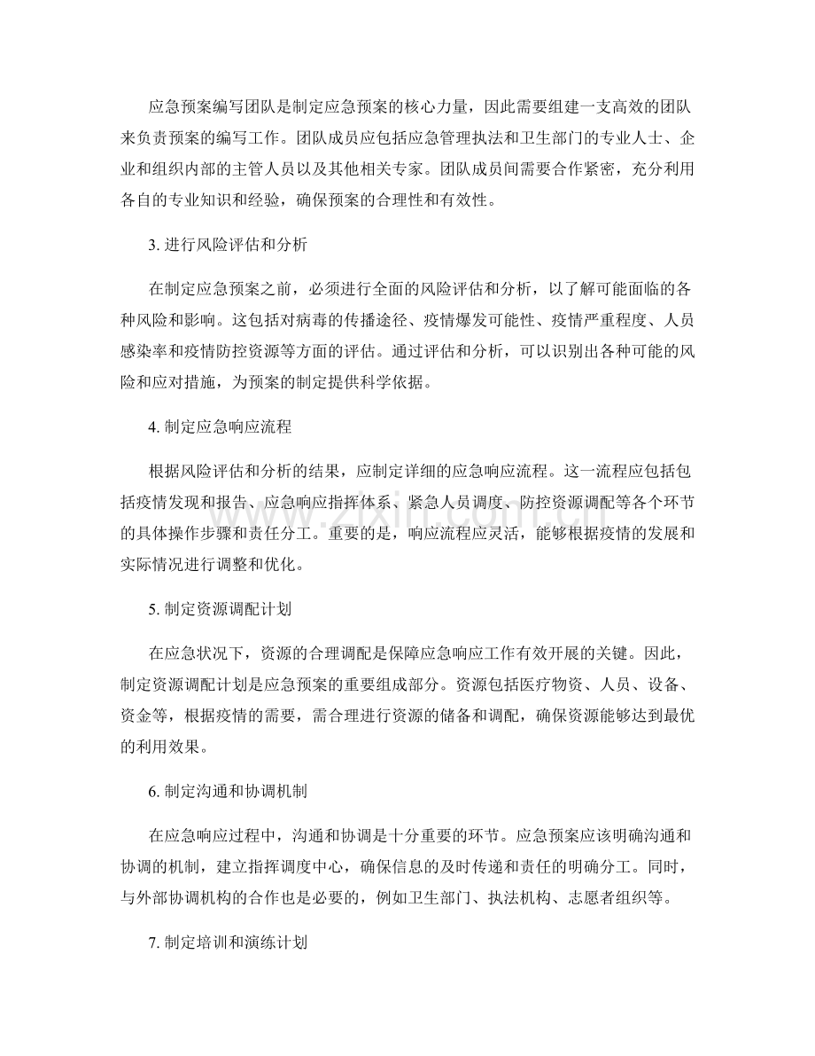 病毒爆发的应急预案.docx_第2页