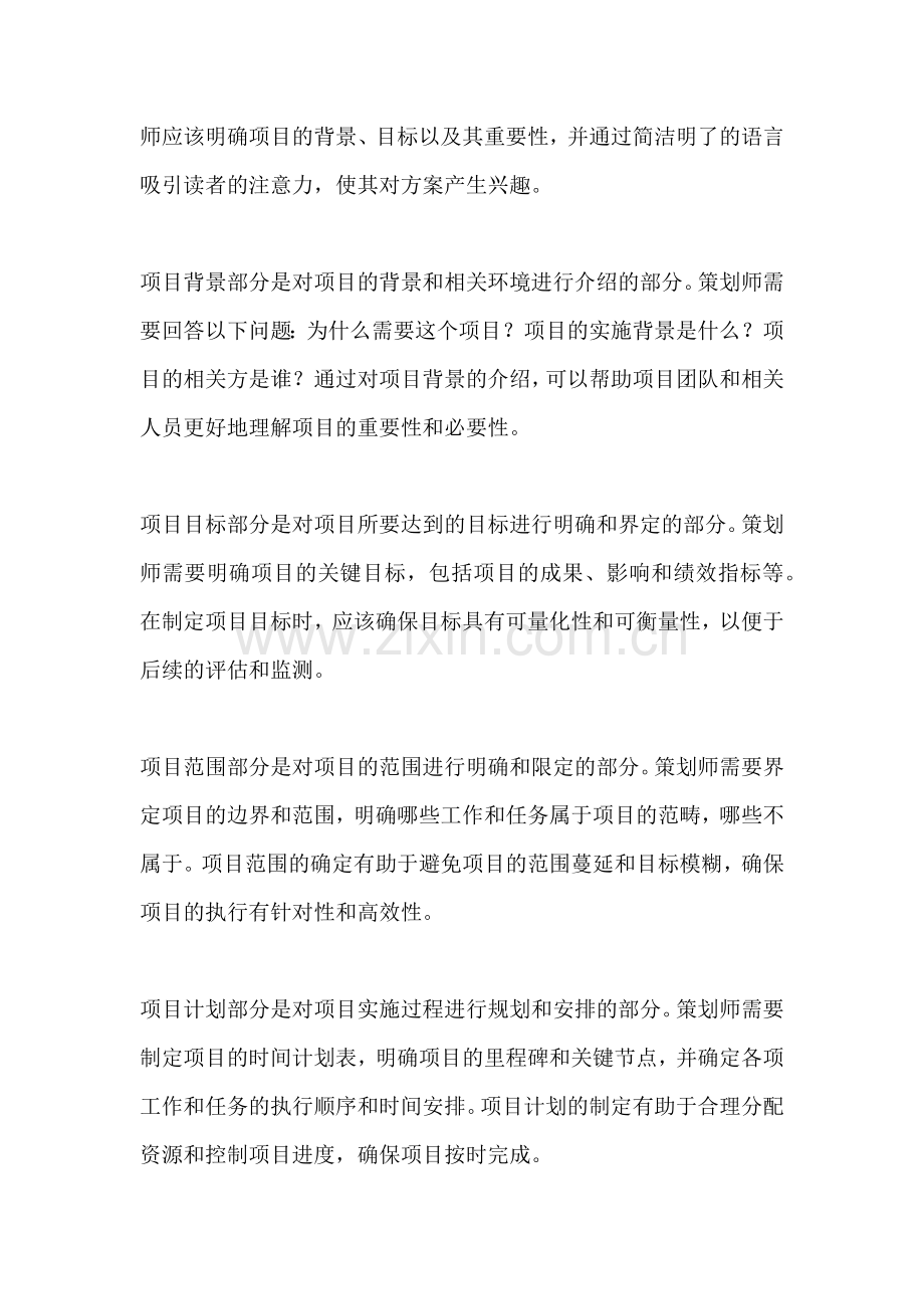 方案概要包括什么部分组成的.docx_第2页