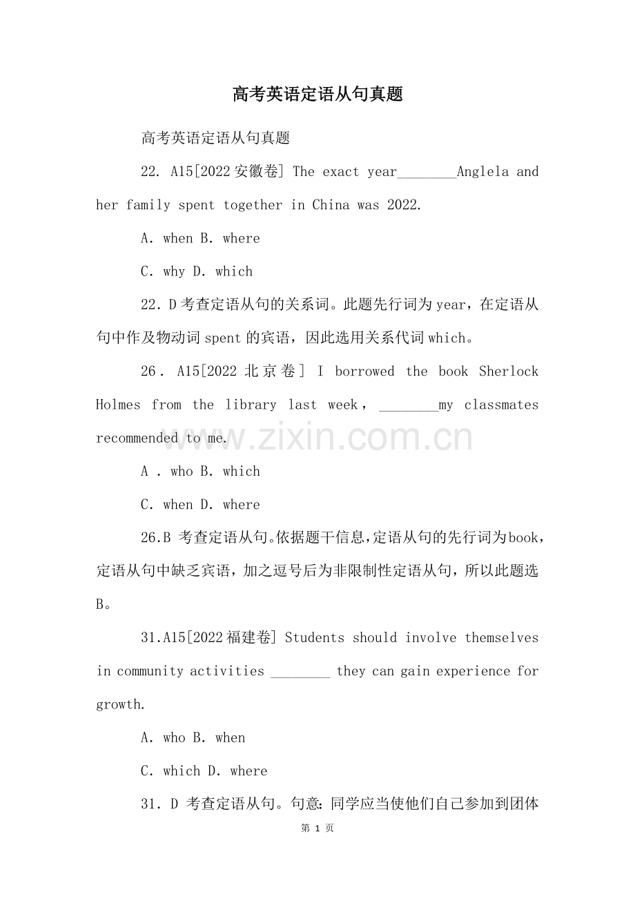 高考英语定语从句真题.docx_第1页