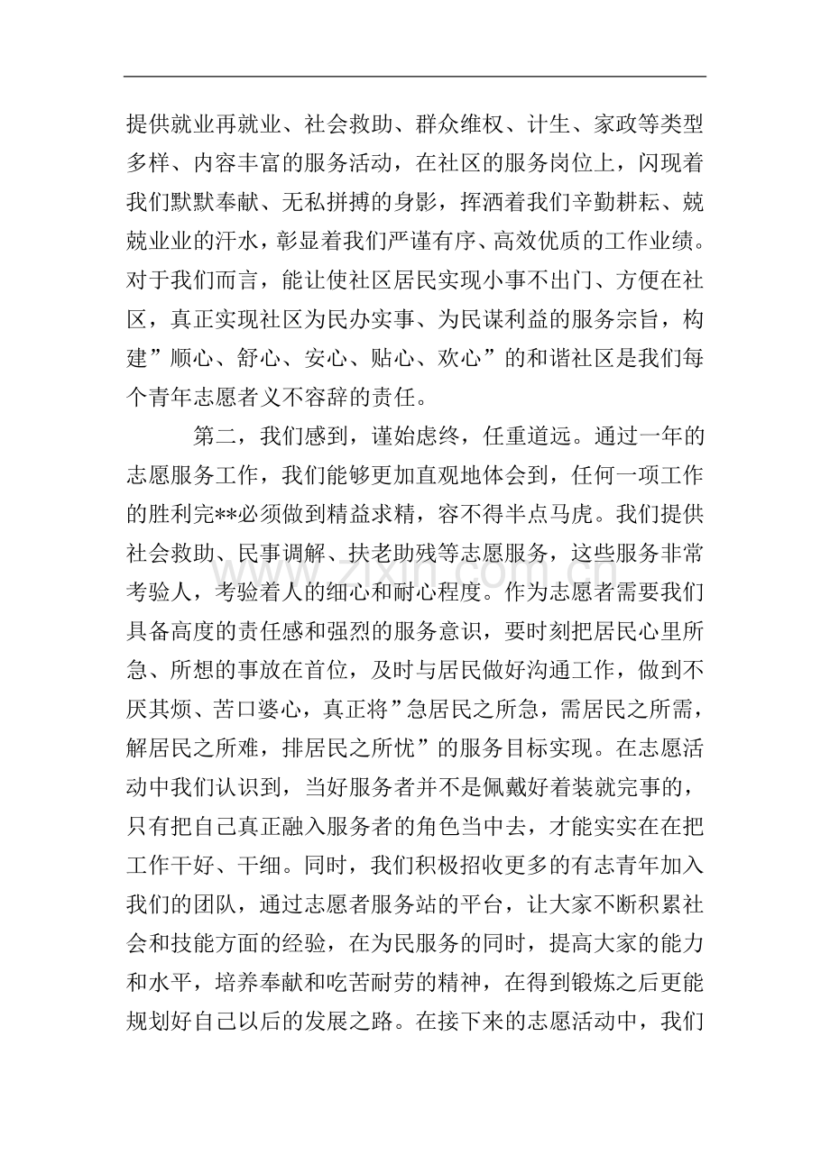 社区志愿服务者心得体会(多篇).doc_第2页