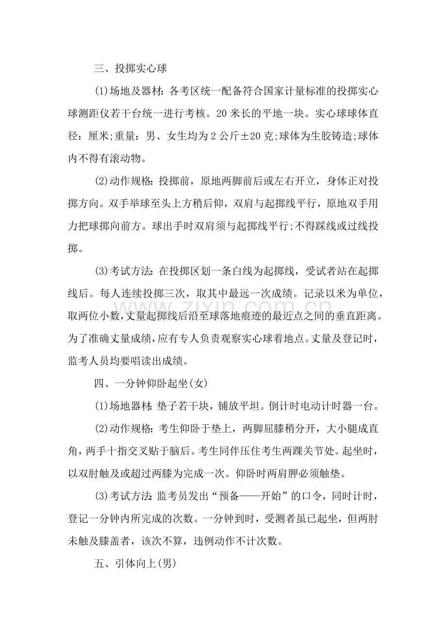 中考体育项目及其评分标准和满分技巧.doc_第2页