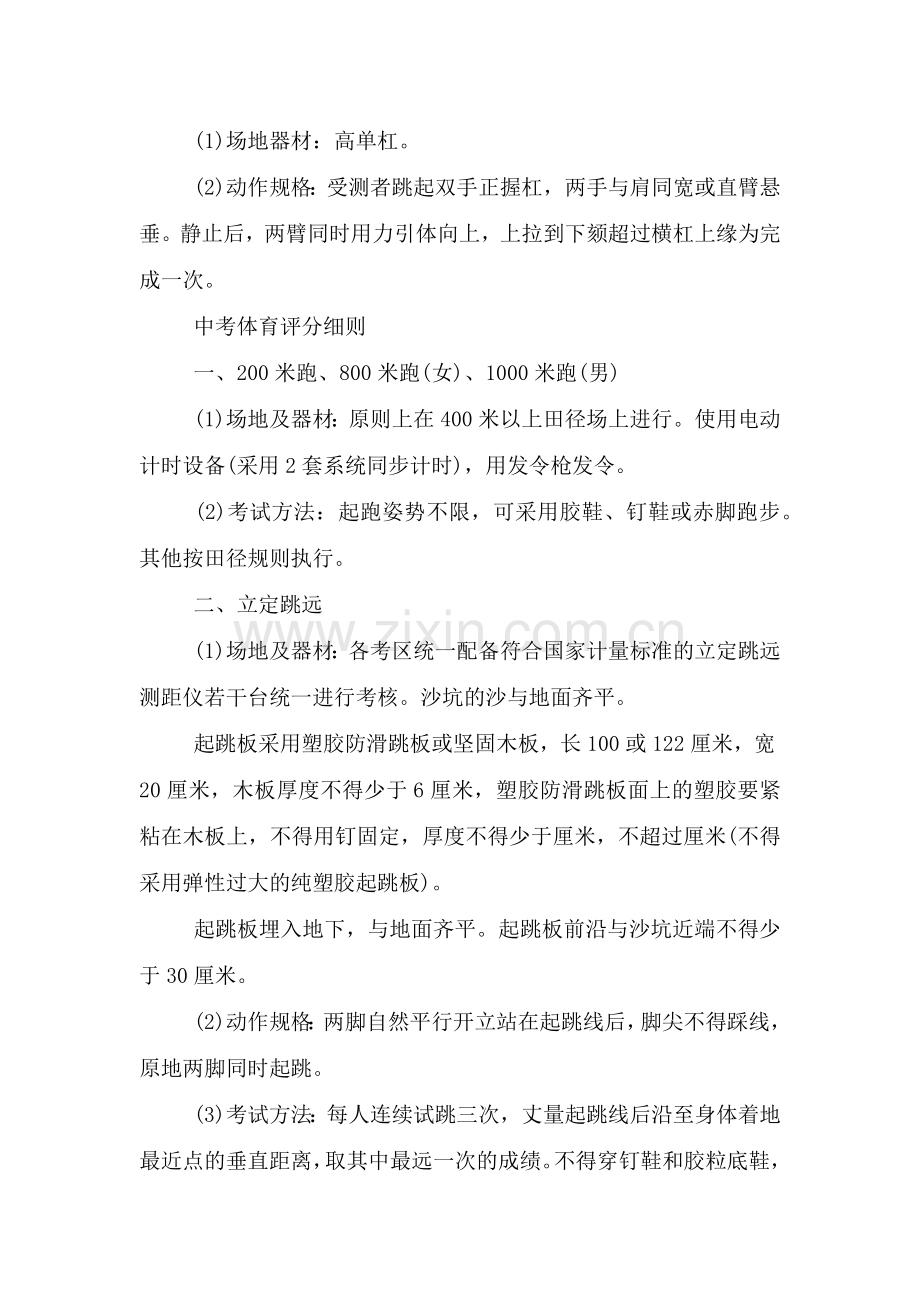 中考体育项目及其评分标准和满分技巧.doc_第3页