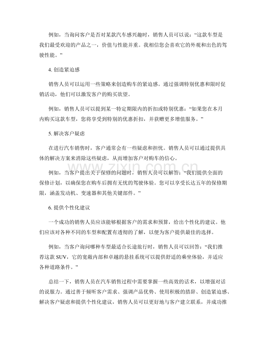 让对话更有说服力：汽车销售话术秘籍.docx_第2页