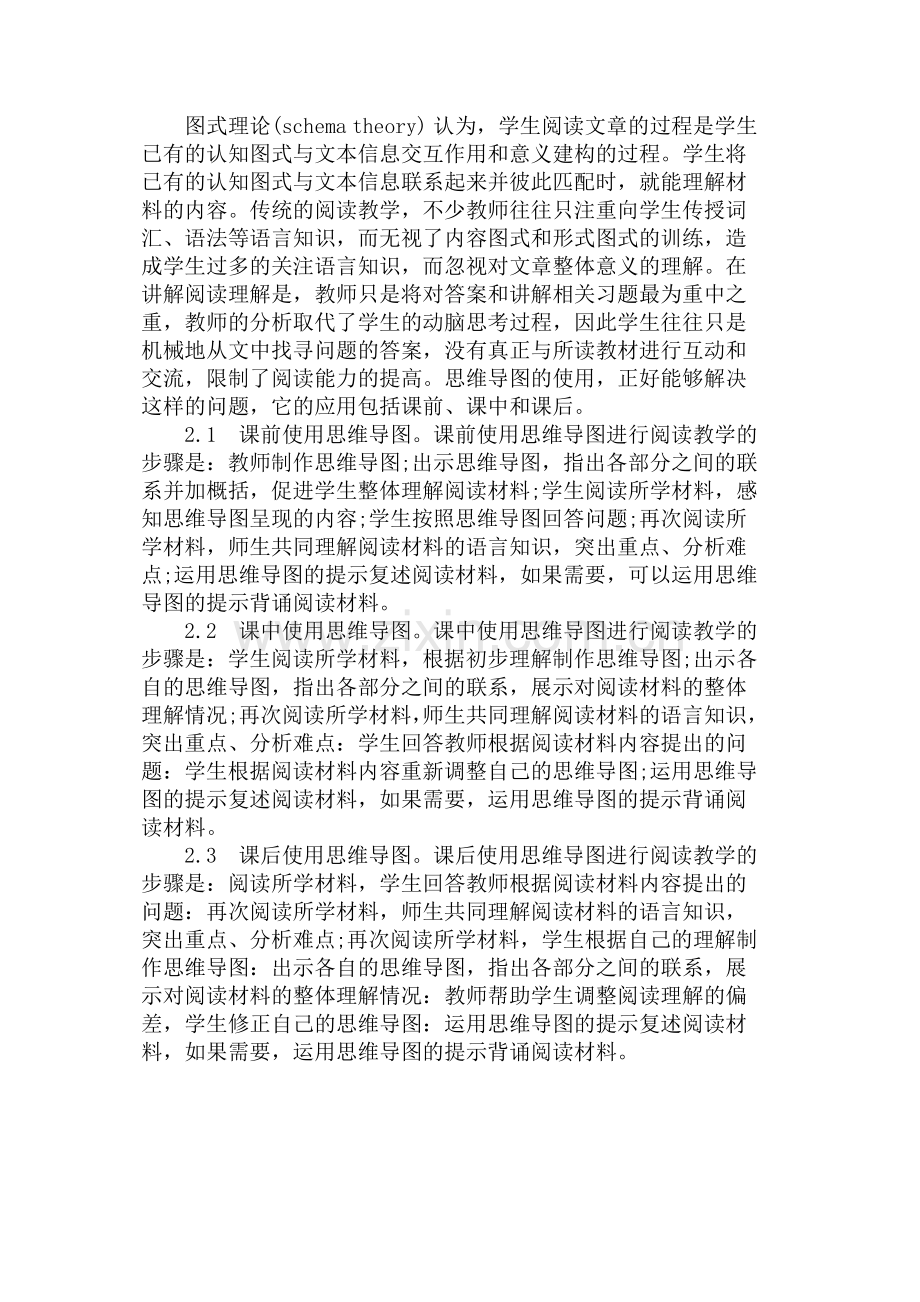 英语论文：初中英语思维导图在阅读中的应用.docx_第2页