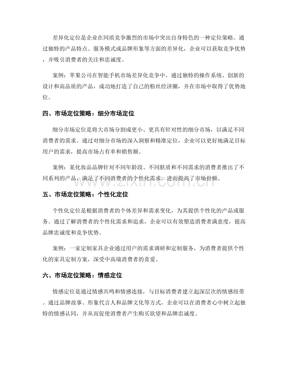 报告中的消费者心理分析与市场定位策略.docx_第2页