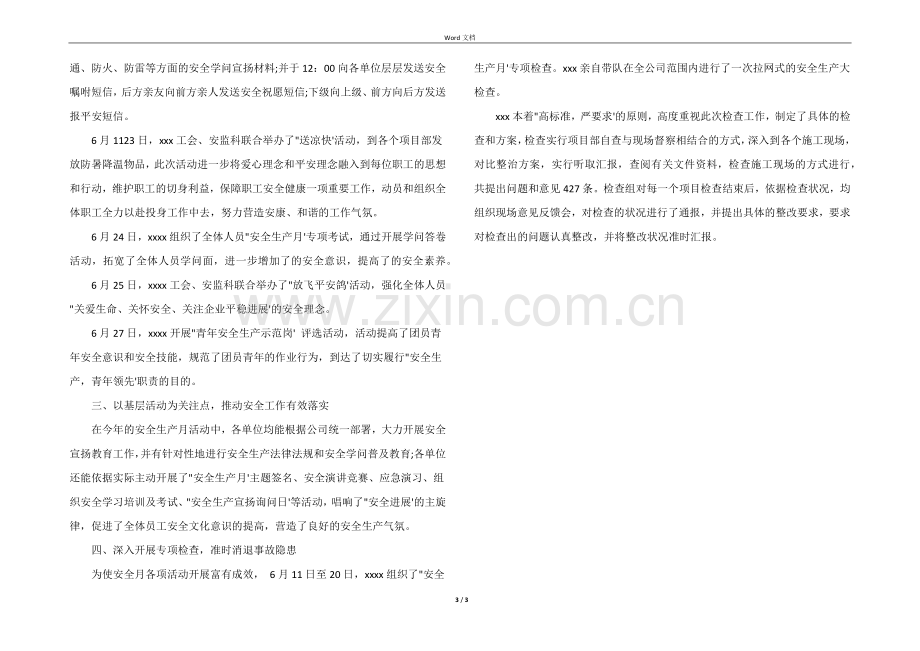 2022年全国安全生产月监理活动总结.docx_第3页