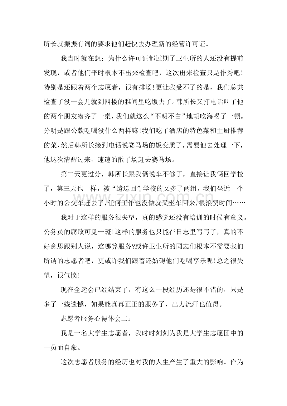 社区志愿者在疫情期间做志愿服务心得体会20篇.doc_第3页