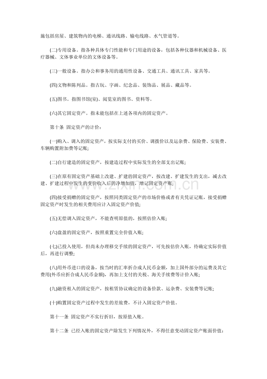 行政事业单位固定资产管理办法资料.docx_第2页