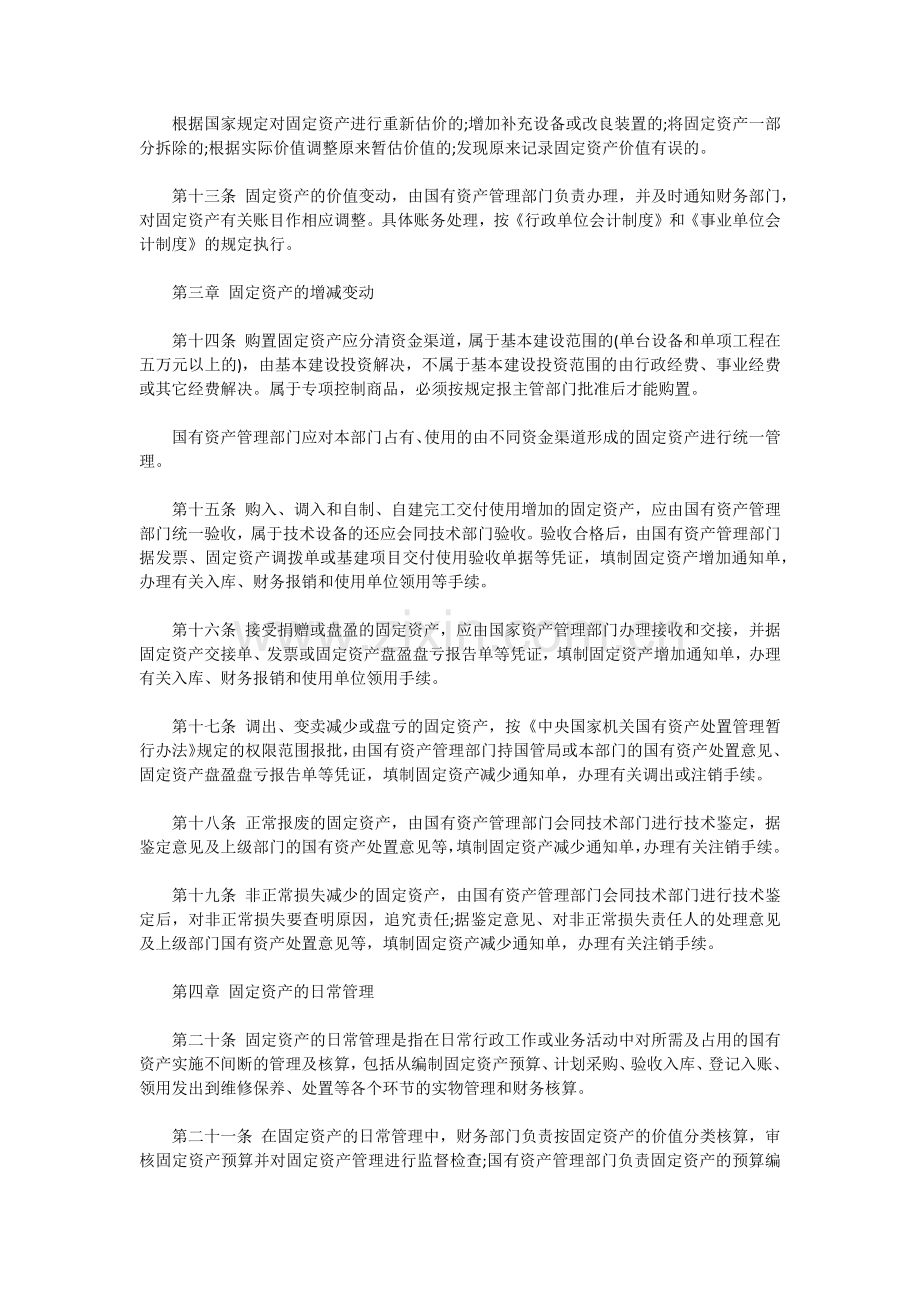 行政事业单位固定资产管理办法资料.docx_第3页