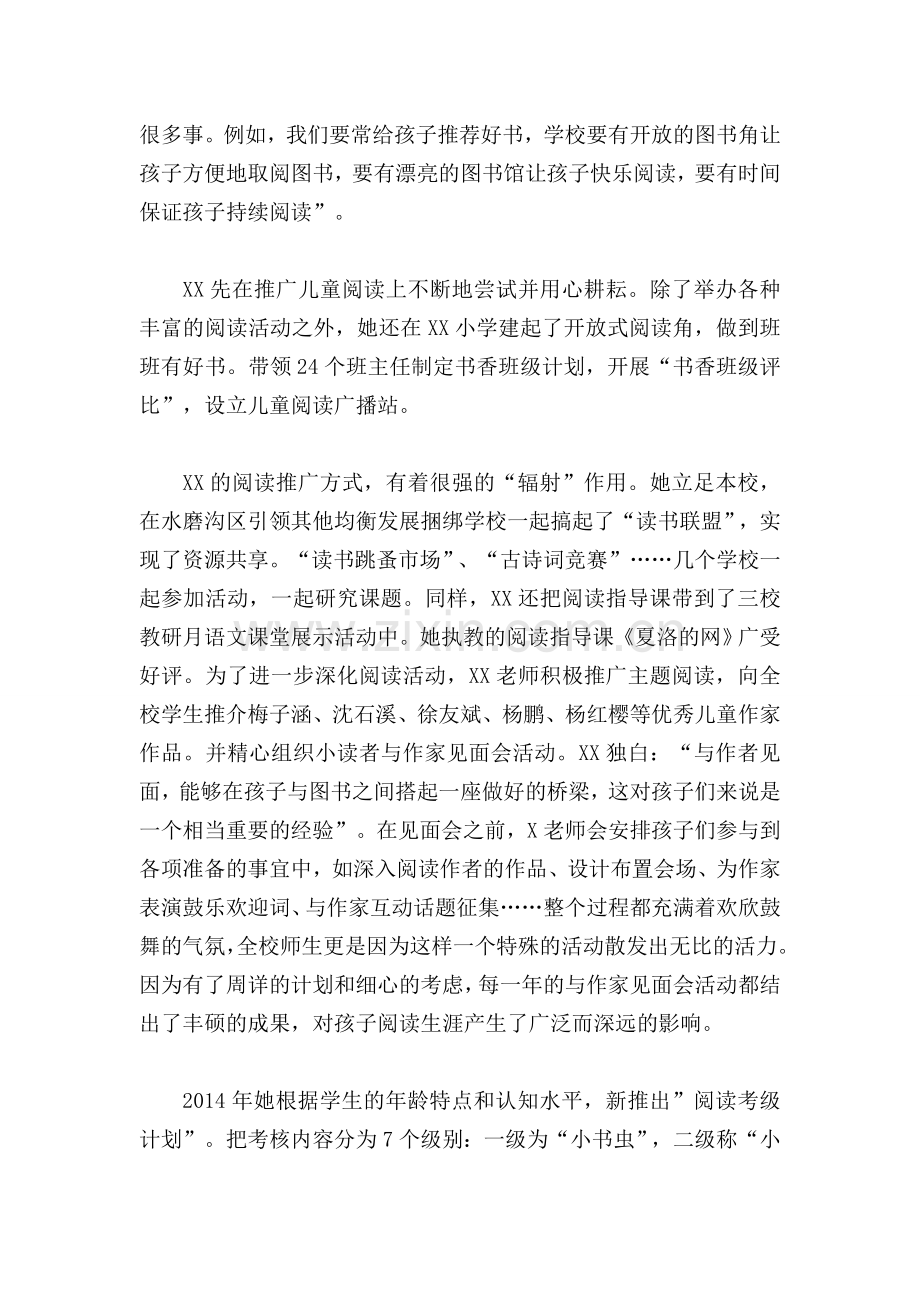 读书先进个人事迹材料.doc_第2页