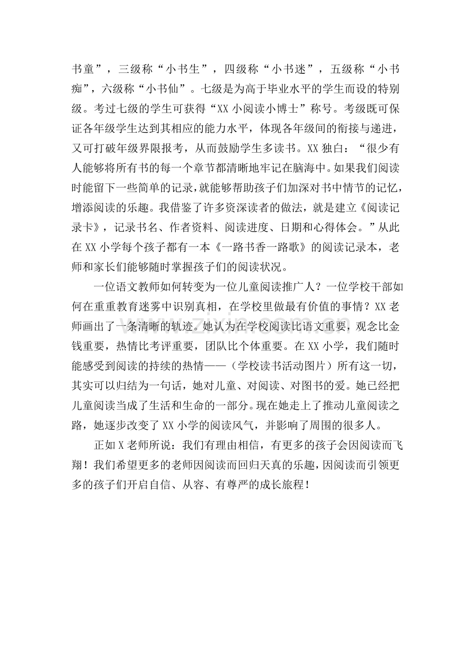 读书先进个人事迹材料.doc_第3页