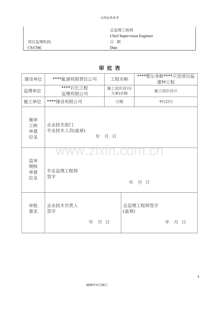 厂区外网施工组织设计.docx_第3页