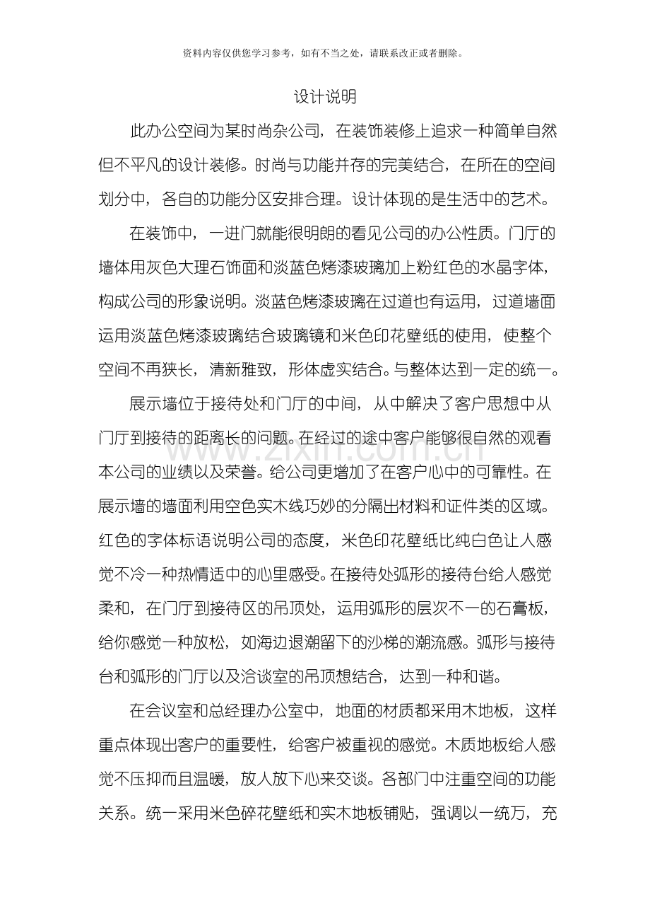 工装办公室设计说明三篇样本.doc_第1页