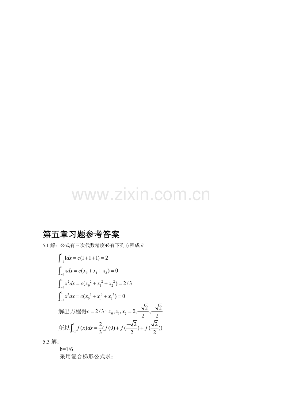 计算方法第五章习题参考答案..doc_第1页