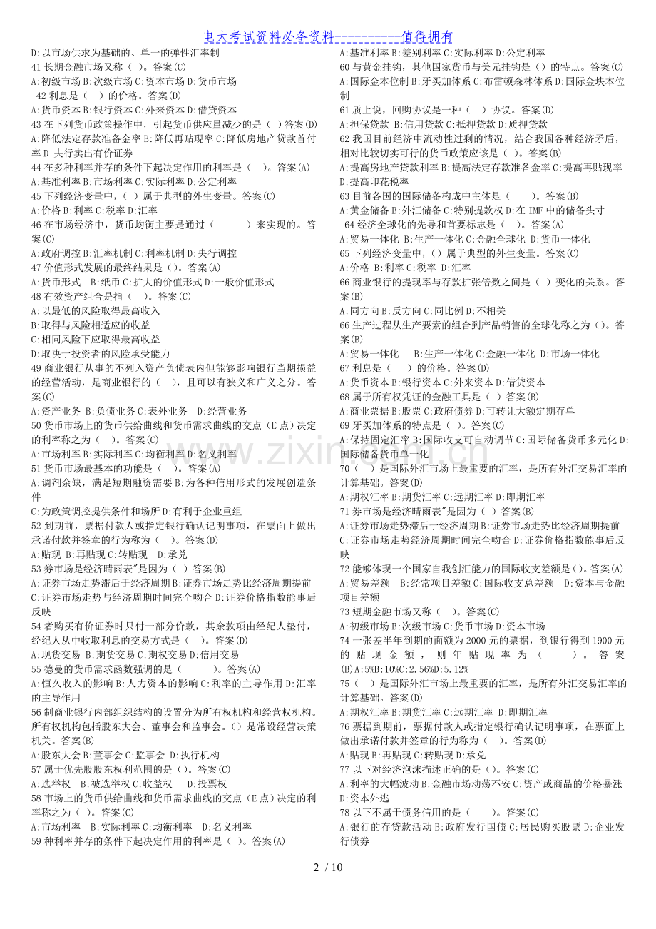 电大本科金融学期末复习考试试题及参考答案答案解析.doc_第2页