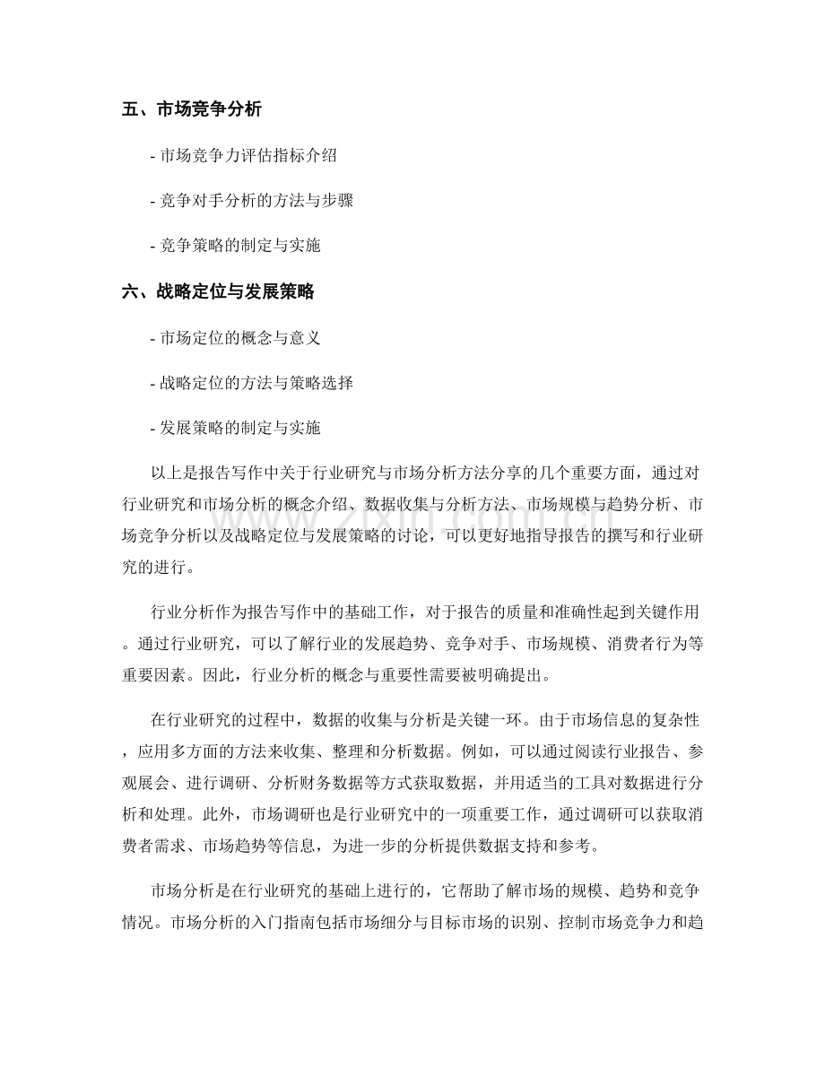 报告写作中的行业研究与市场分析方法分享.docx_第2页