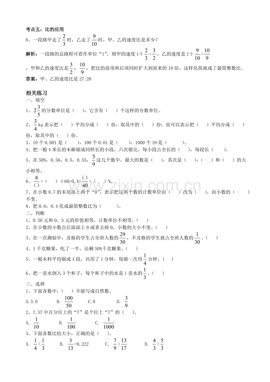 北师大版六年级数学下册总复习题及答案一下---试题.题库.doc_第2页