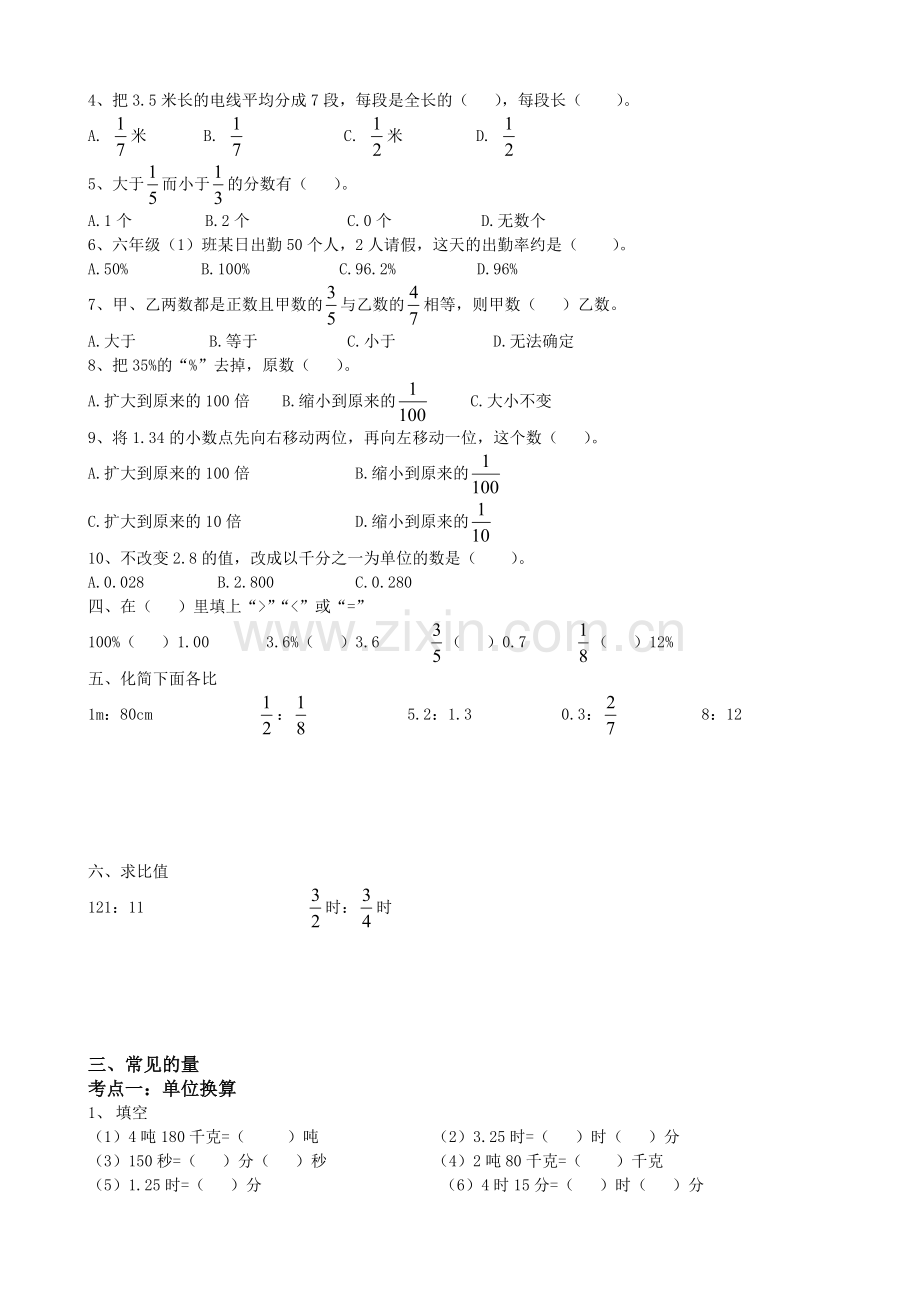 北师大版六年级数学下册总复习题及答案一下---试题.题库.doc_第3页