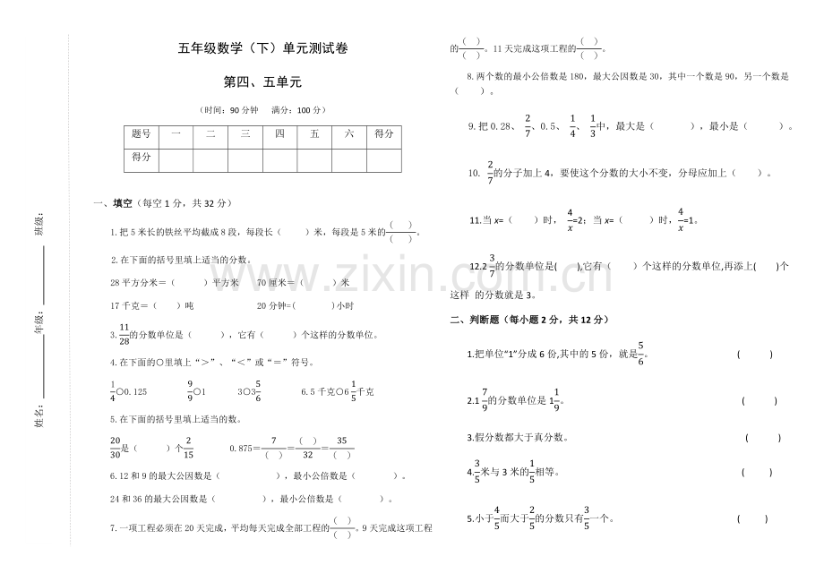 五年级数学下册第四五单元测试题.docx_第1页