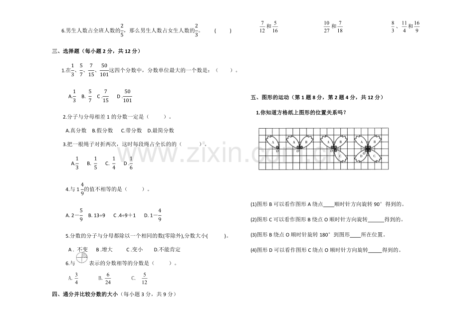 五年级数学下册第四五单元测试题.docx_第2页