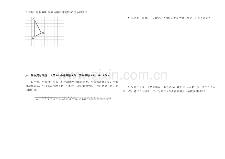 五年级数学下册第四五单元测试题.docx_第3页