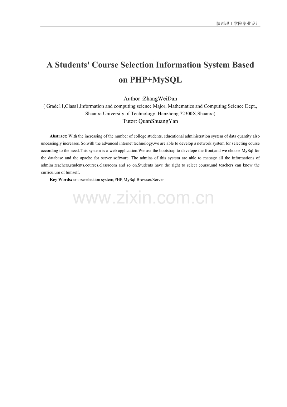 基于php-mysql学生选课信息系统大学论文.doc_第3页