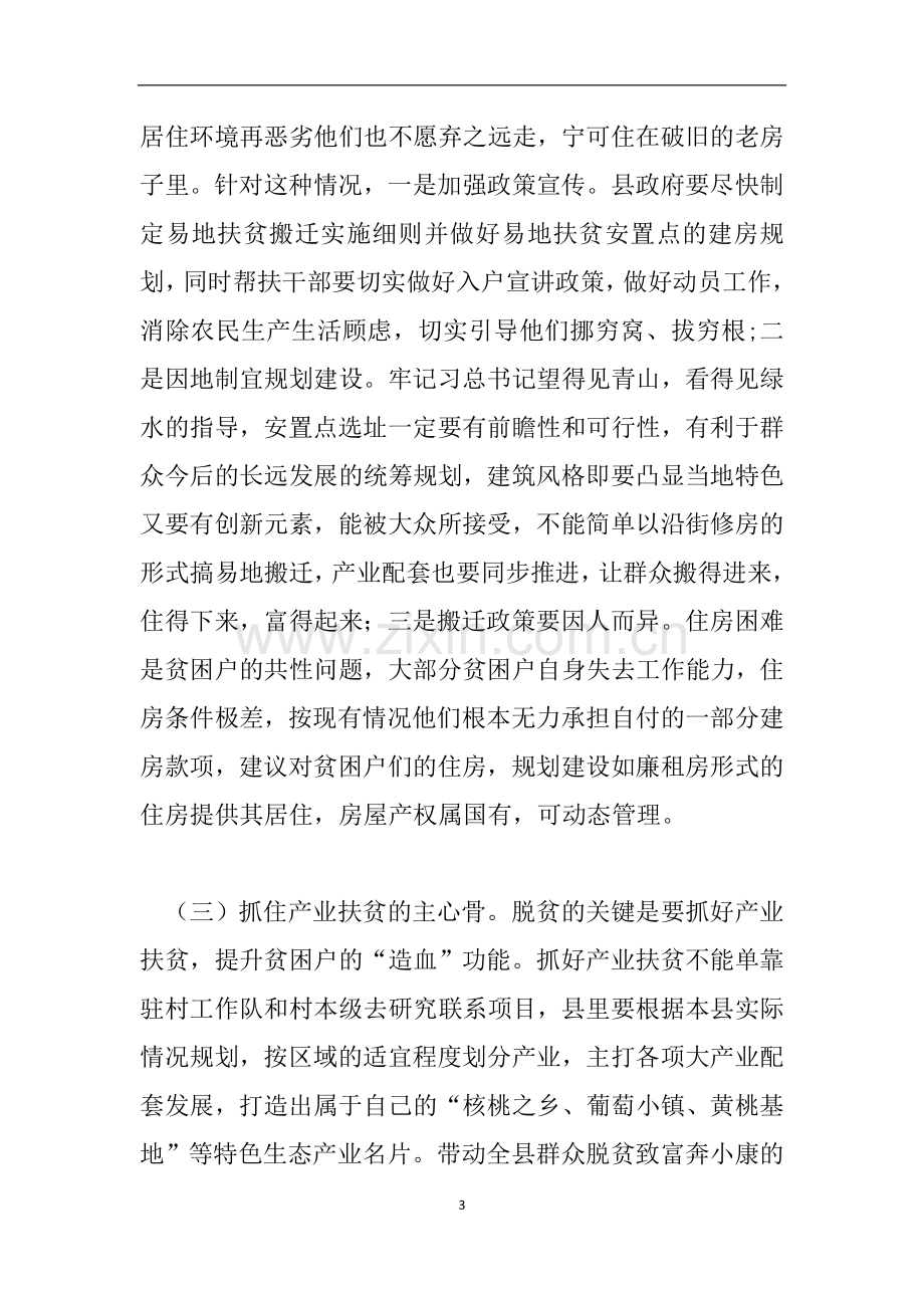 精准扶贫培训学习笔记.doc_第3页