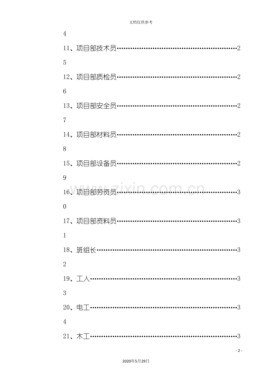 建筑企业安全生产责任制度范本.doc_第3页