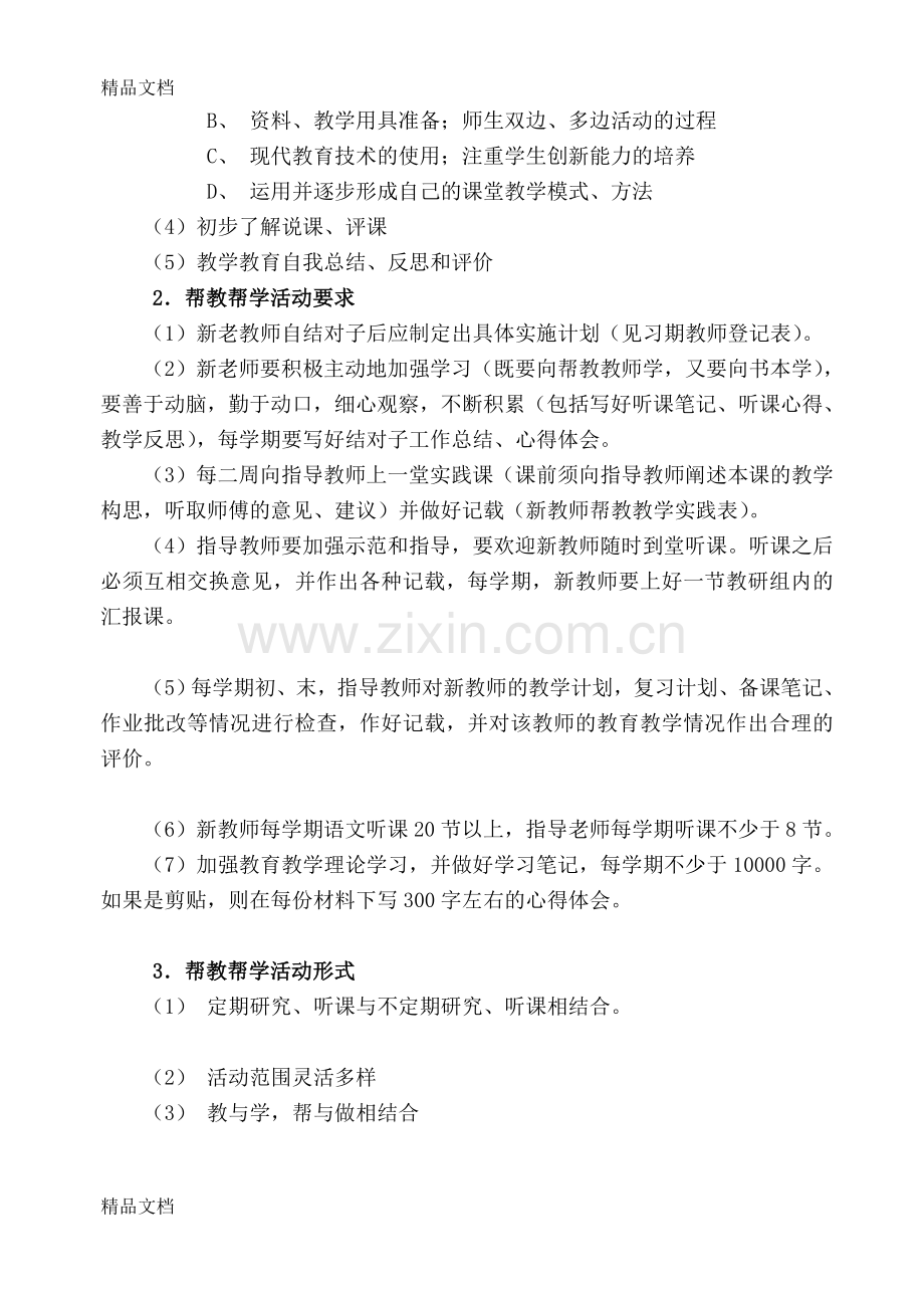 新老教师结对子帮扶计划.doc_第2页