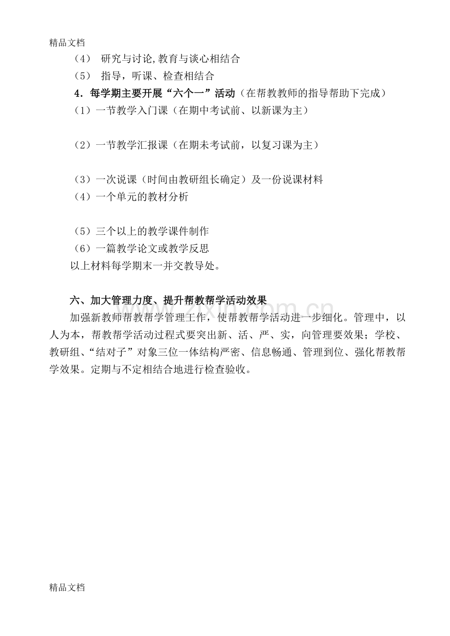 新老教师结对子帮扶计划.doc_第3页