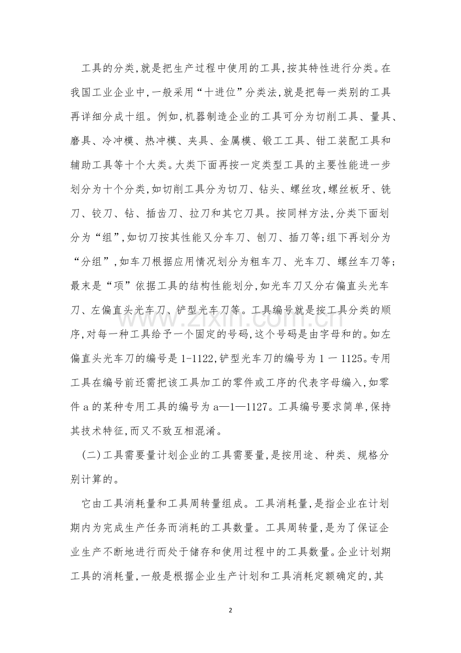 车间管理制度13篇.docx_第2页