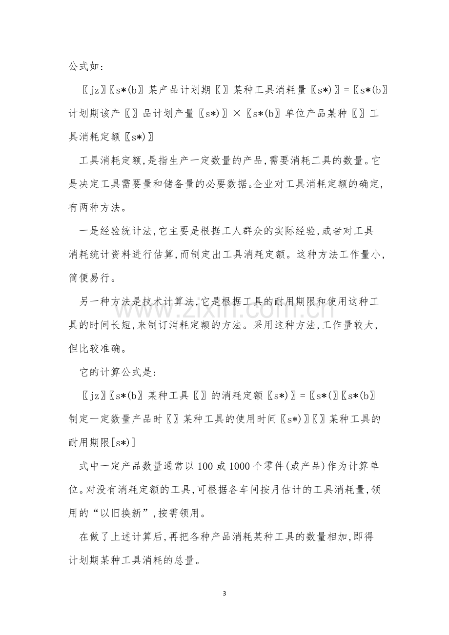 车间管理制度13篇.docx_第3页