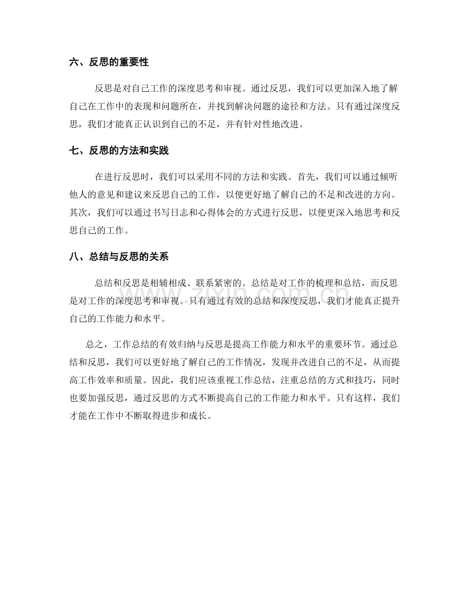 工作总结的有效归纳与反思.docx_第2页