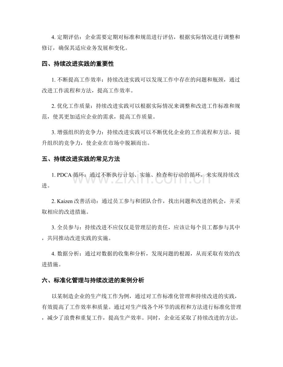 工作注意事项的标准化管理与持续改进实践.docx_第2页