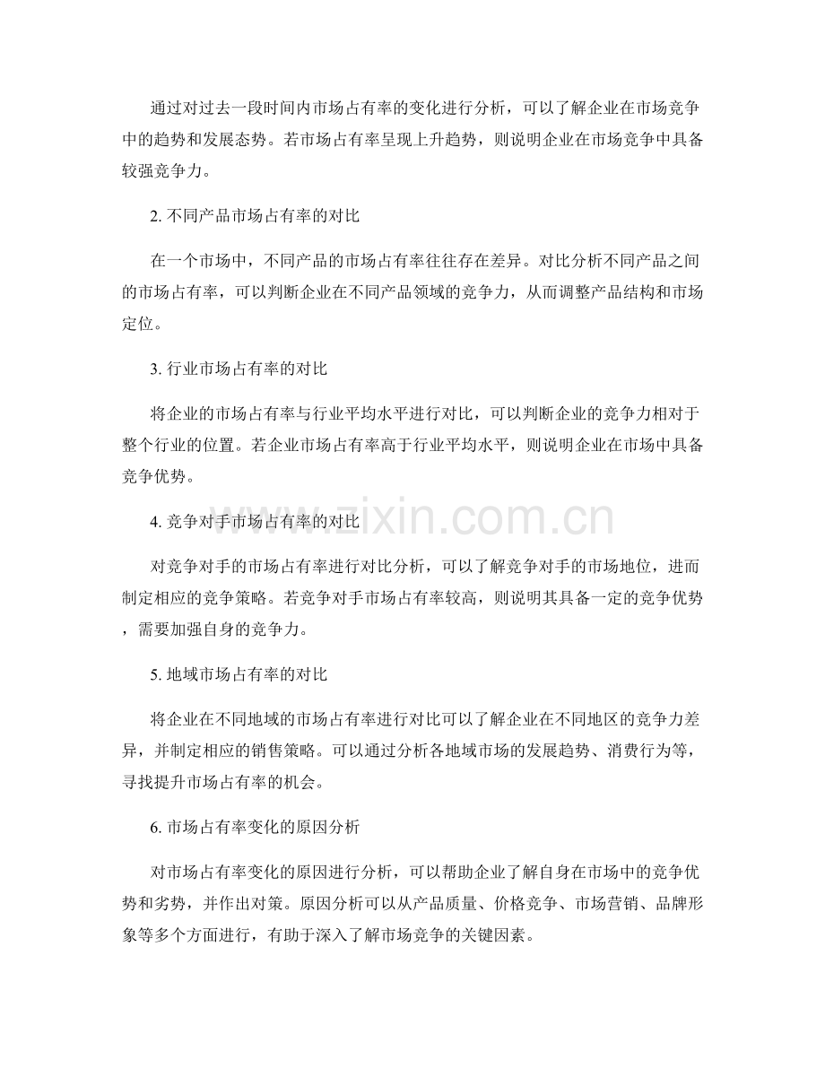 产品市场占有率变化报告的计算和对比分析.docx_第2页