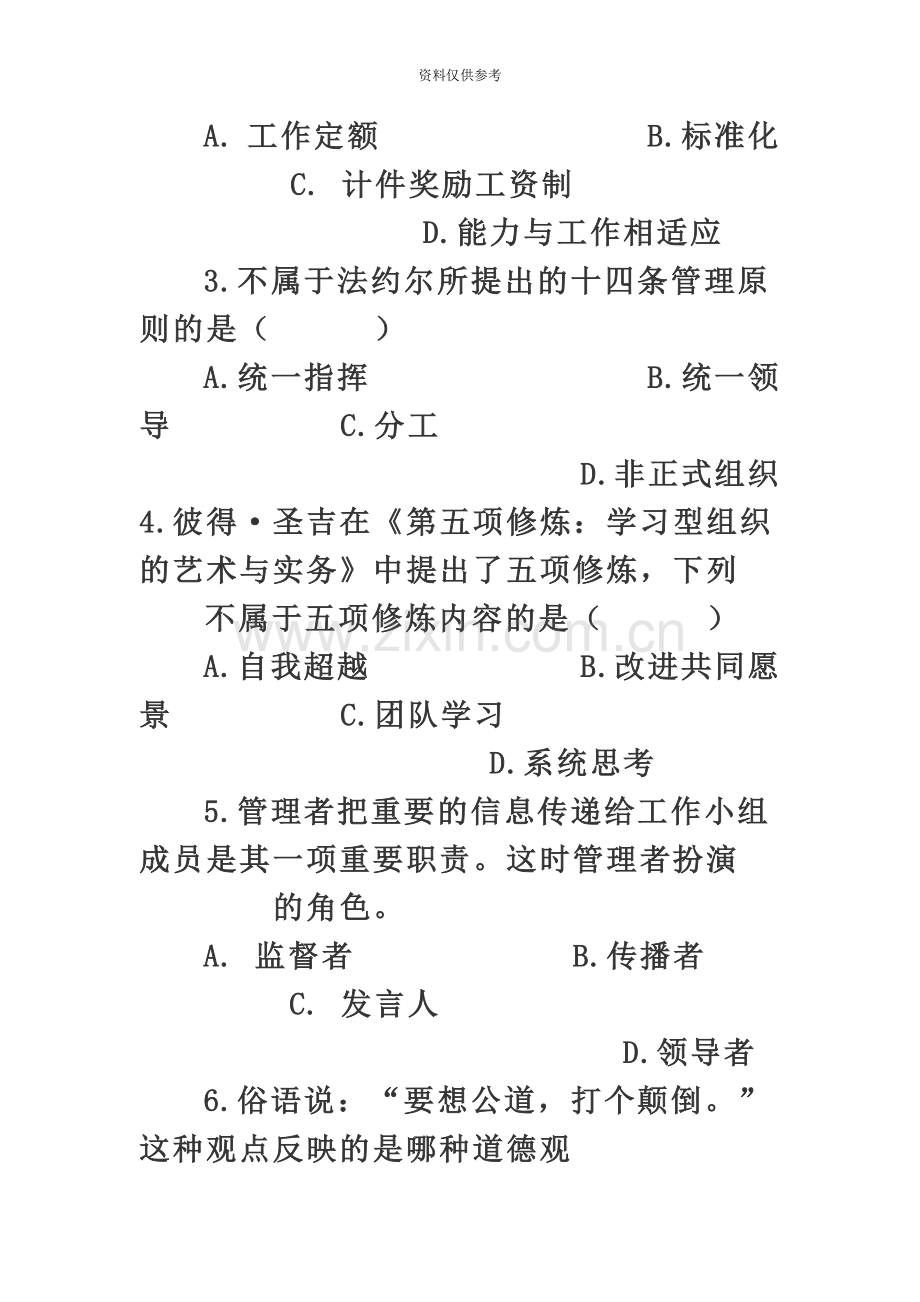 专升本管理学真题模拟及答案.doc_第3页