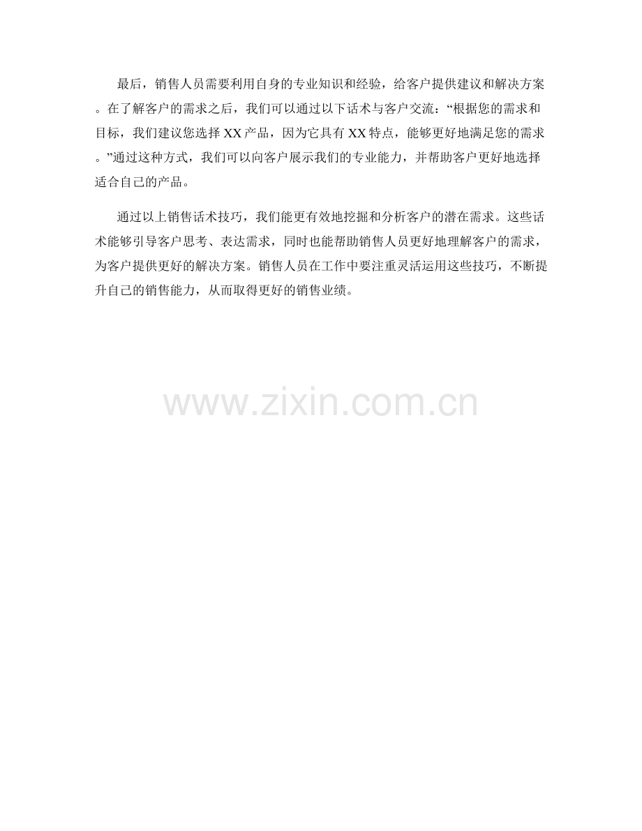 客户潜在需求挖掘与分析的销售话术技巧.docx_第2页