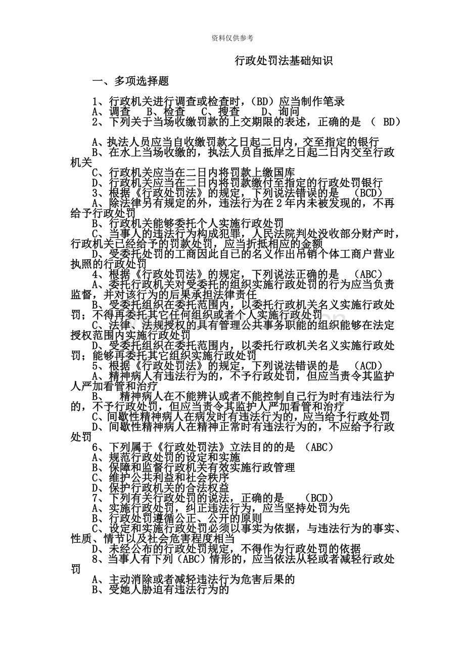 执法资格考试题库.doc_第2页