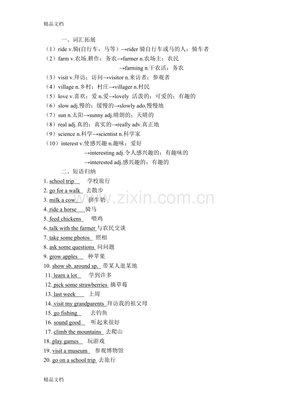 人教版七年级下册英语11单元知识点总结及练习题.doc_第1页