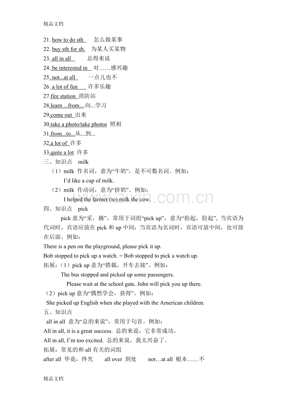 人教版七年级下册英语11单元知识点总结及练习题.doc_第2页