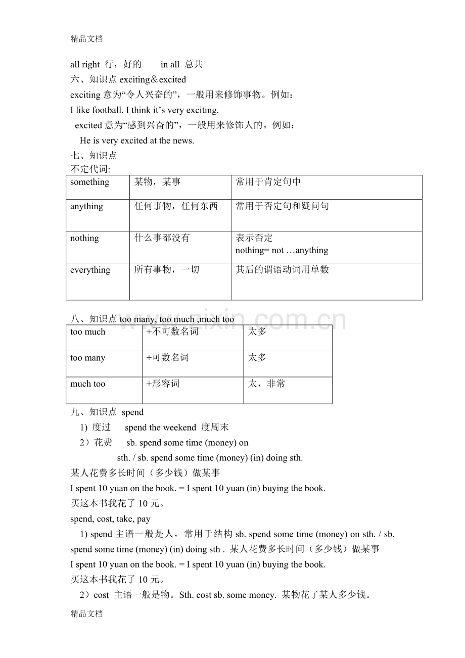 人教版七年级下册英语11单元知识点总结及练习题.doc_第3页